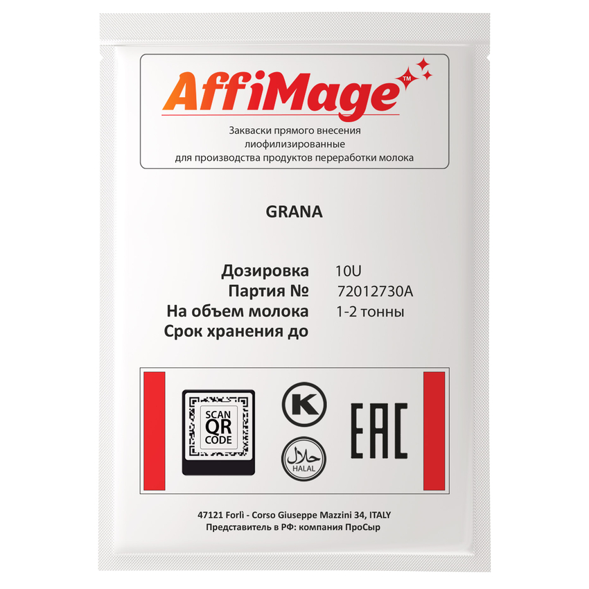 Закваска GRANA AFFIMAGE® (10U) - на 1-2 тонны молока Закваска GRANA AFFIMAGE® (10U) - на 1-2 тонны молока